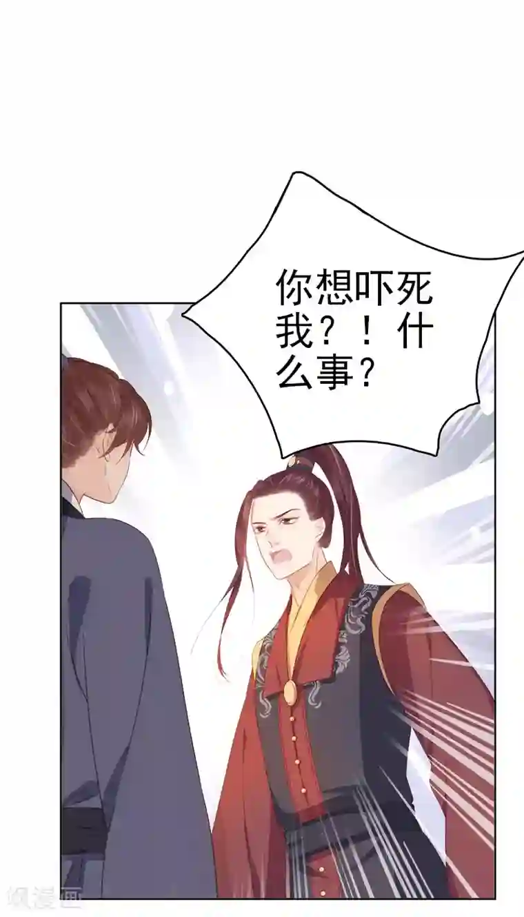 春闺秘录：厂公太撩人第34话 价值