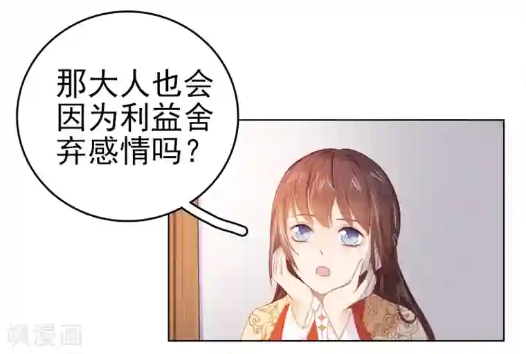 春闺秘录：厂公太撩人第34话 价值