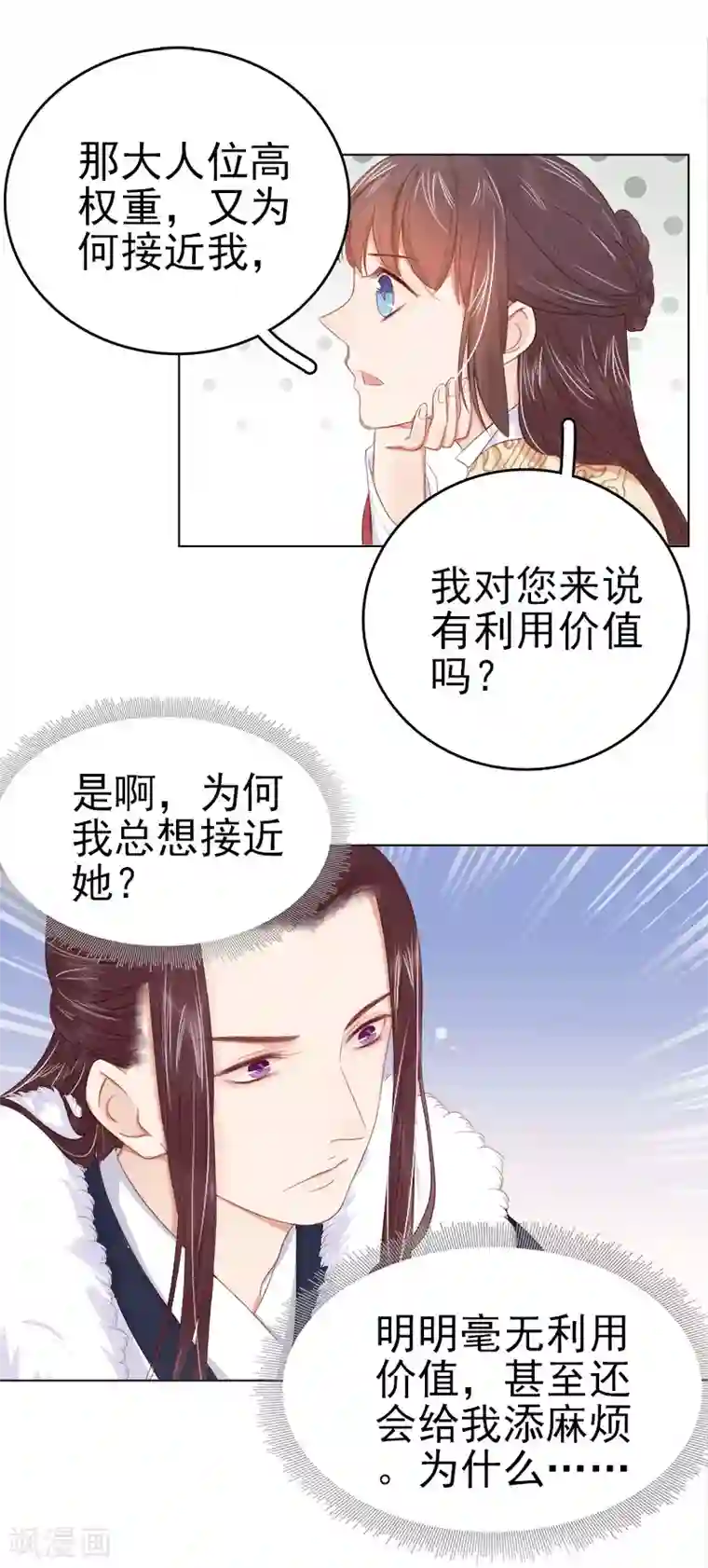 春闺秘录：厂公太撩人第34话 价值