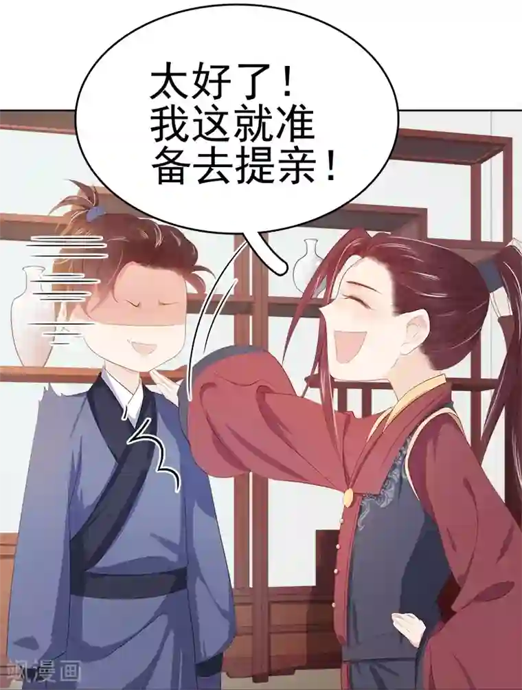 春闺秘录：厂公太撩人第34话 价值