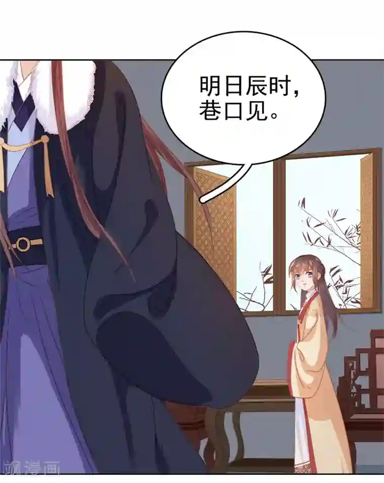 春闺秘录：厂公太撩人第35话 约会