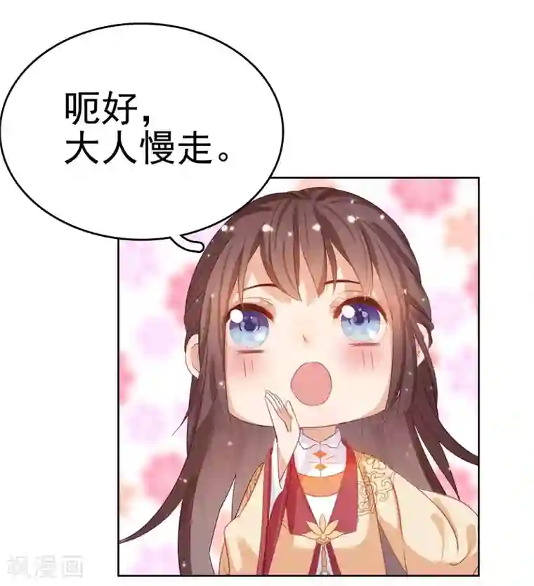 春闺秘录：厂公太撩人第35话 约会