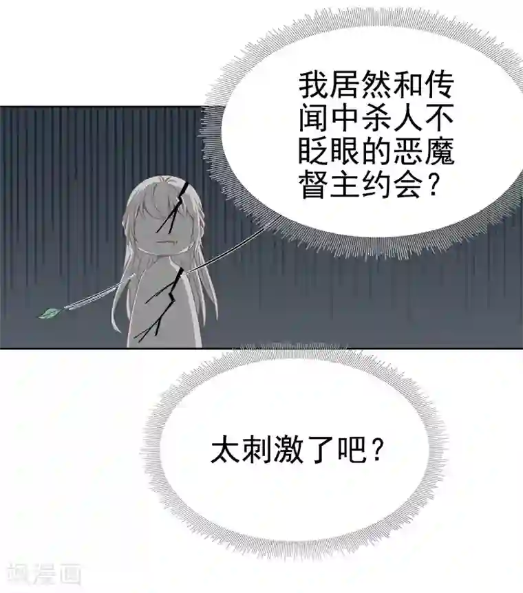 春闺秘录：厂公太撩人第35话 约会