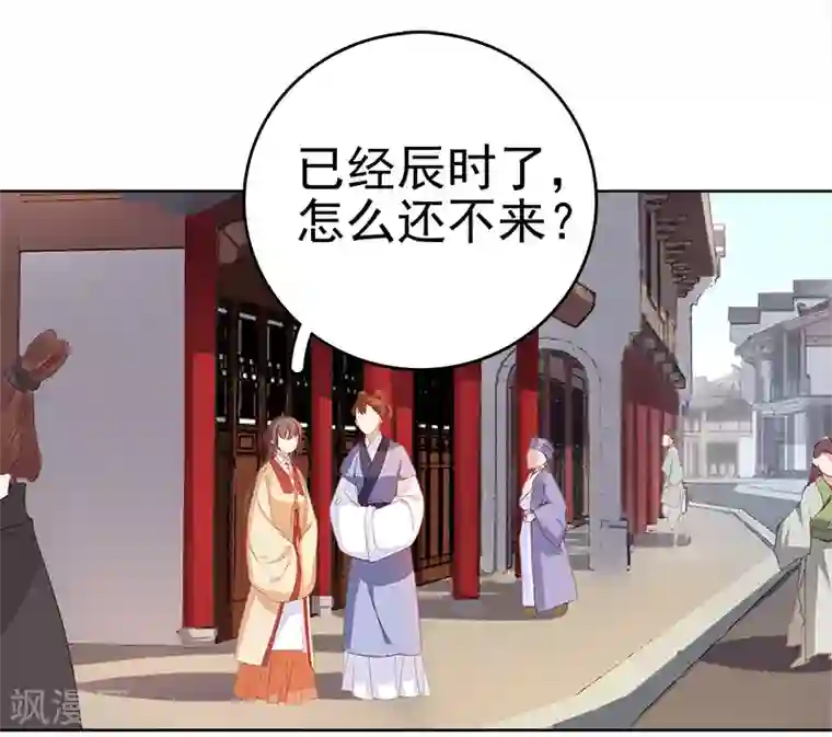 春闺秘录：厂公太撩人第35话 约会