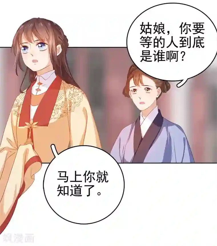 春闺秘录：厂公太撩人第35话 约会