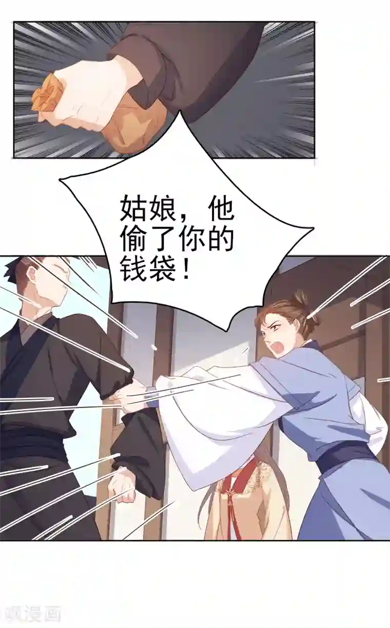 春闺秘录：厂公太撩人第35话 约会