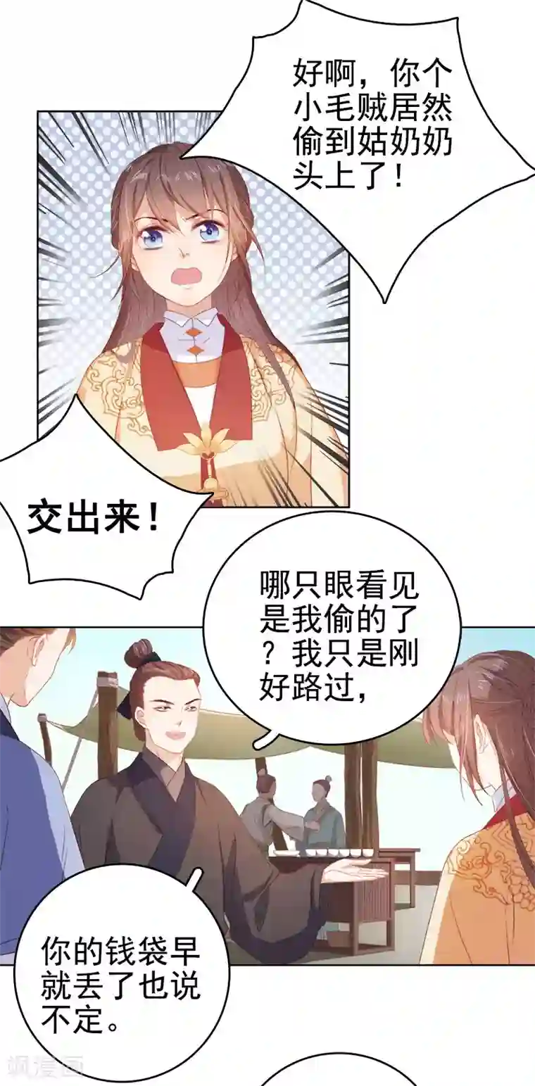 春闺秘录：厂公太撩人第35话 约会