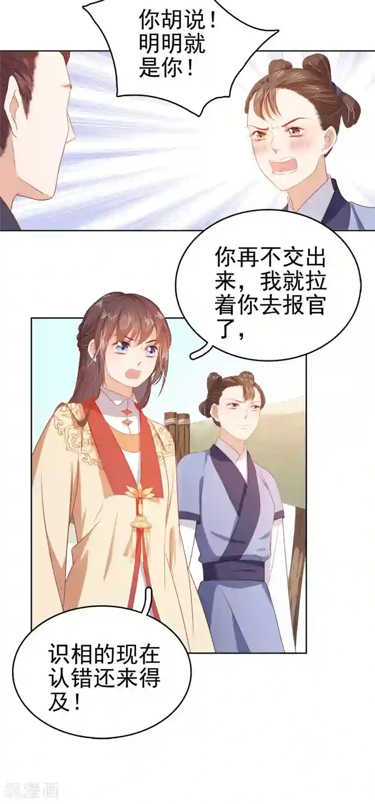 春闺秘录：厂公太撩人第35话 约会