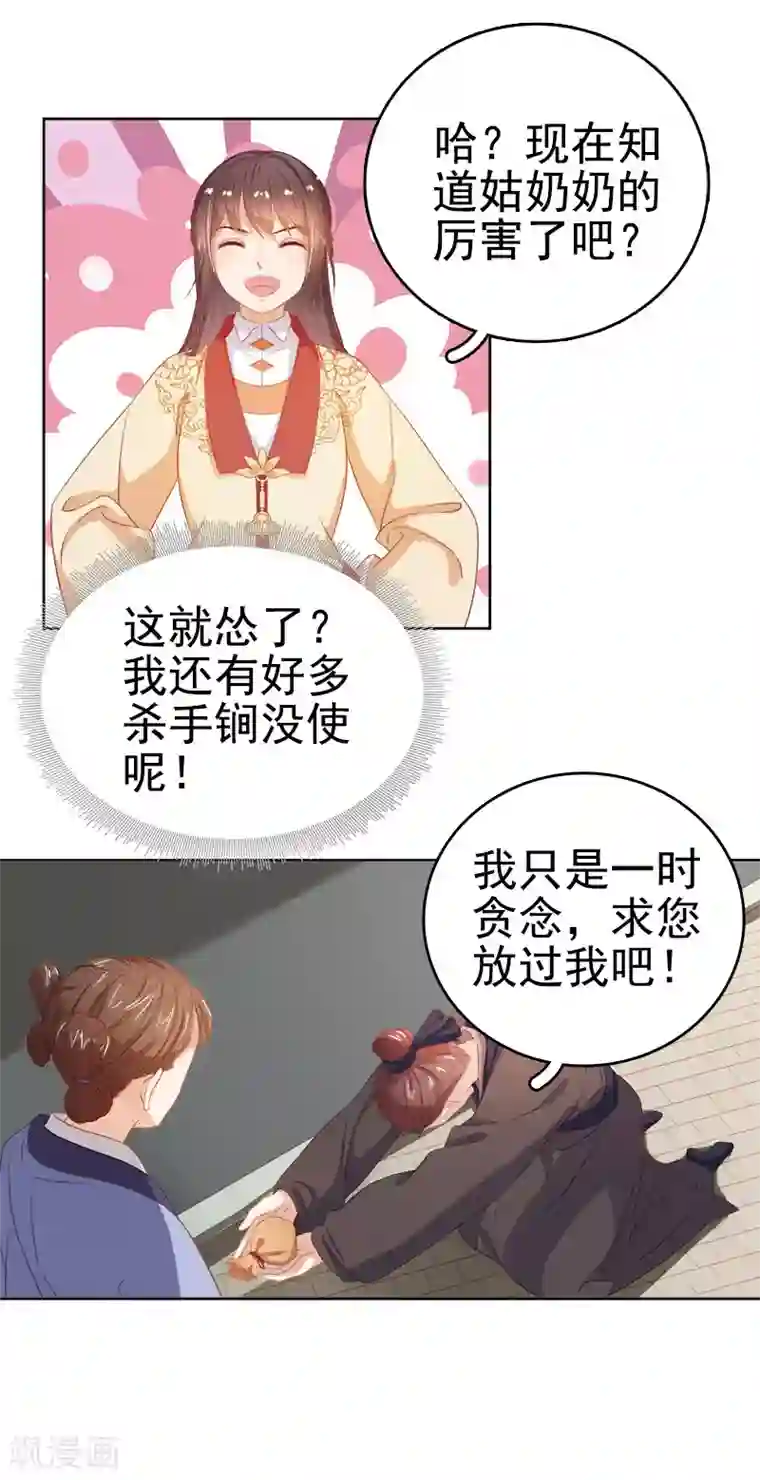 春闺秘录：厂公太撩人第35话 约会