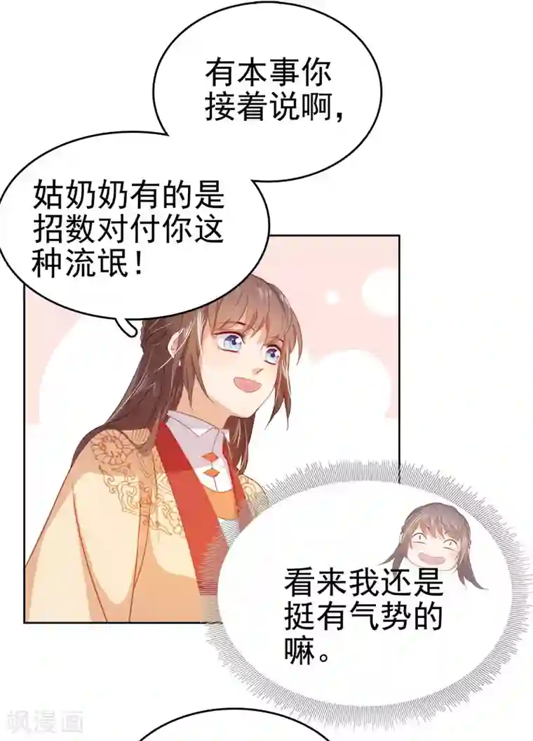 春闺秘录：厂公太撩人第35话 约会