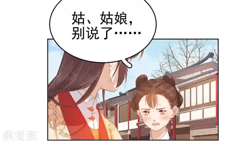 春闺秘录：厂公太撩人第35话 约会