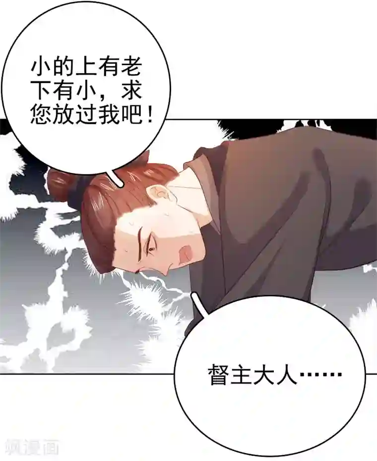 春闺秘录：厂公太撩人第35话 约会