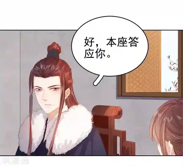 春闺秘录：厂公太撩人第35话 约会