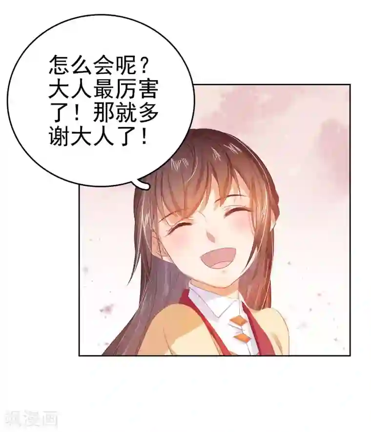 春闺秘录：厂公太撩人第35话 约会