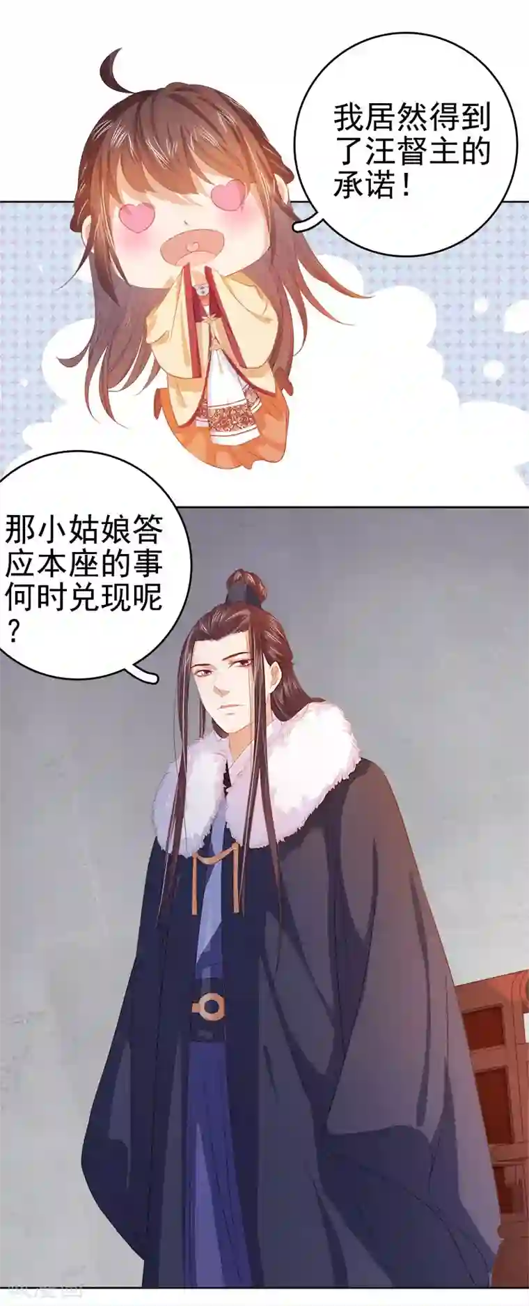 春闺秘录：厂公太撩人第35话 约会