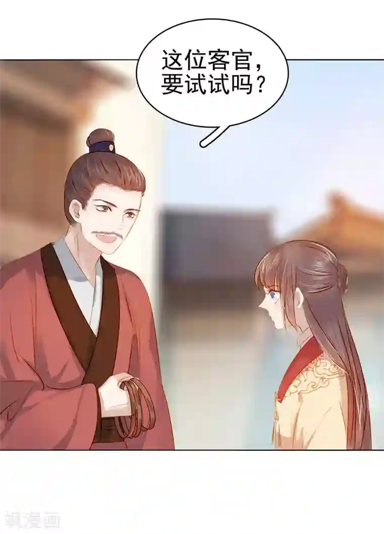 春闺秘录：厂公太撩人第36话 逛集市