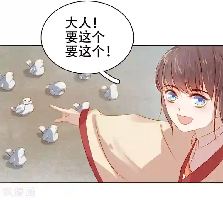 春闺秘录：厂公太撩人第36话 逛集市