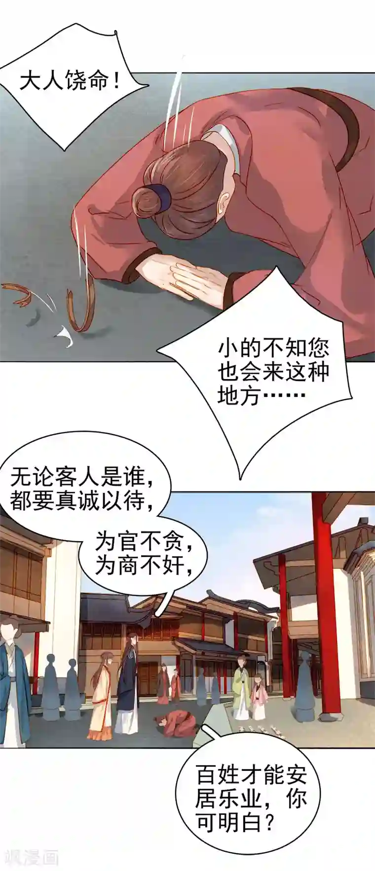 春闺秘录：厂公太撩人第36话 逛集市