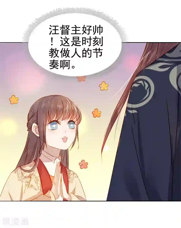 春闺秘录：厂公太撩人第36话 逛集市