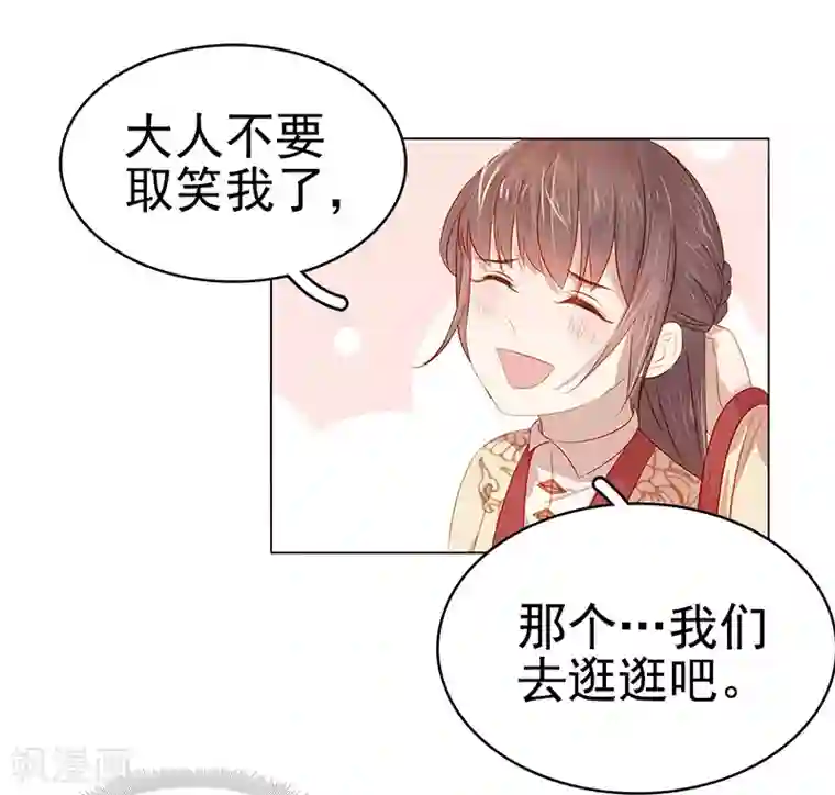 春闺秘录：厂公太撩人第36话 逛集市