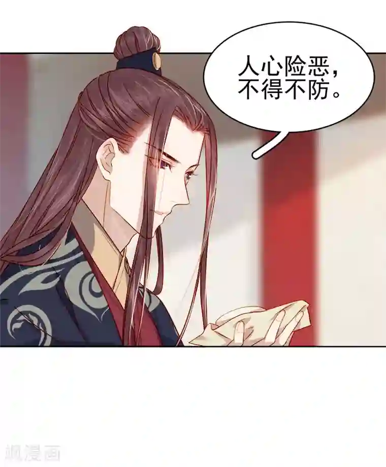 春闺秘录：厂公太撩人第37话 顾家求亲