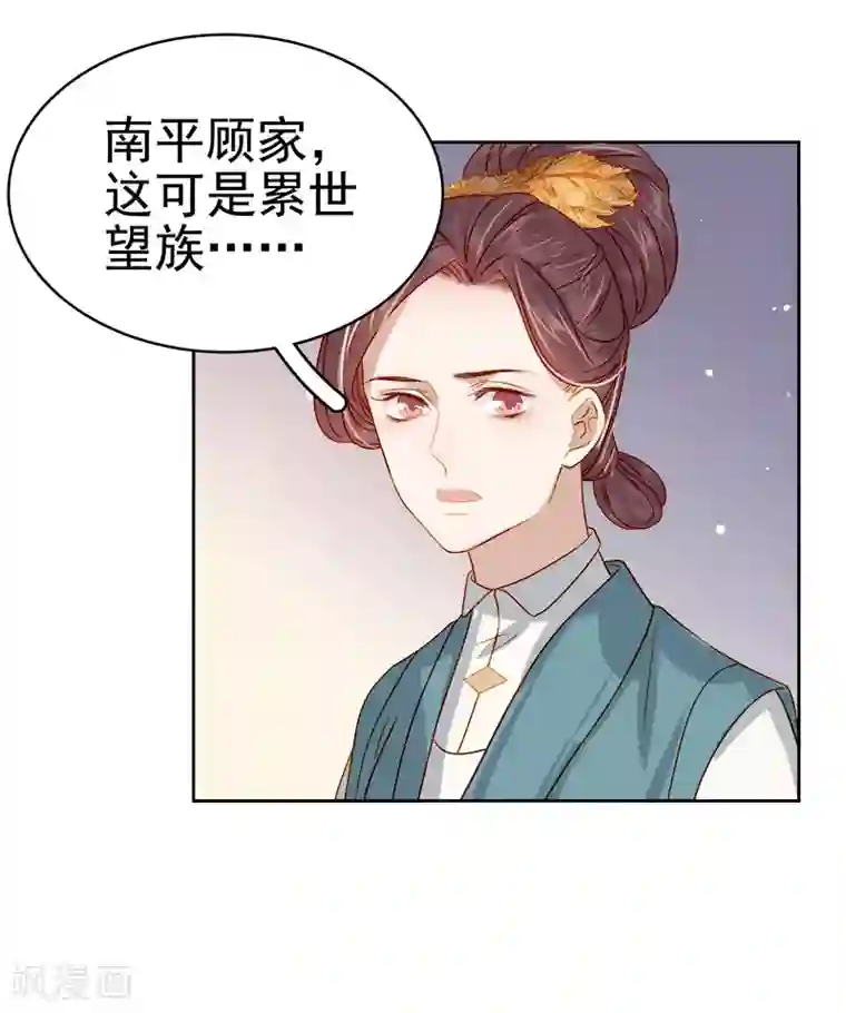 春闺秘录：厂公太撩人第37话 顾家求亲