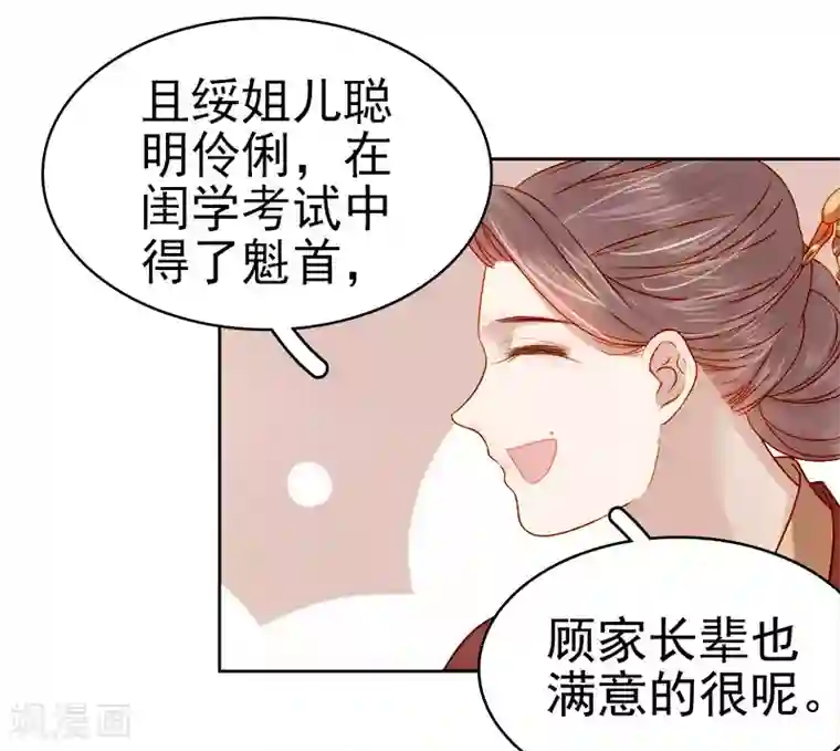 春闺秘录：厂公太撩人第37话 顾家求亲