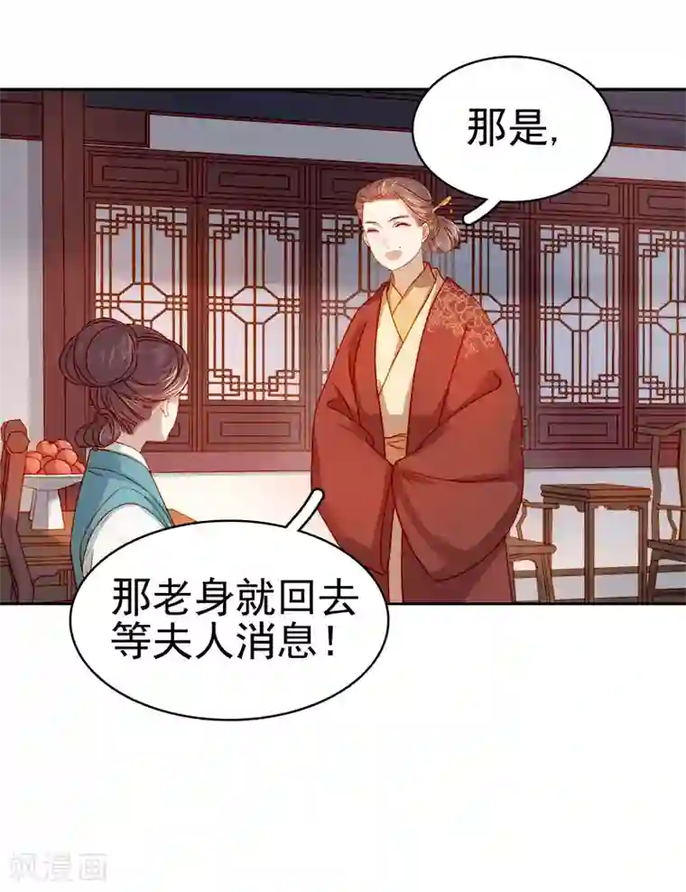 春闺秘录：厂公太撩人第37话 顾家求亲