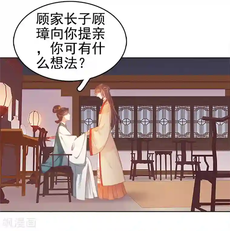春闺秘录：厂公太撩人第38话 紧张