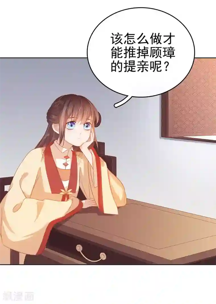 春闺秘录：厂公太撩人第38话 紧张