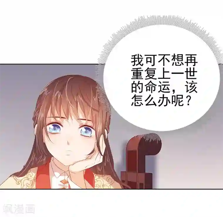 春闺秘录：厂公太撩人第38话 紧张