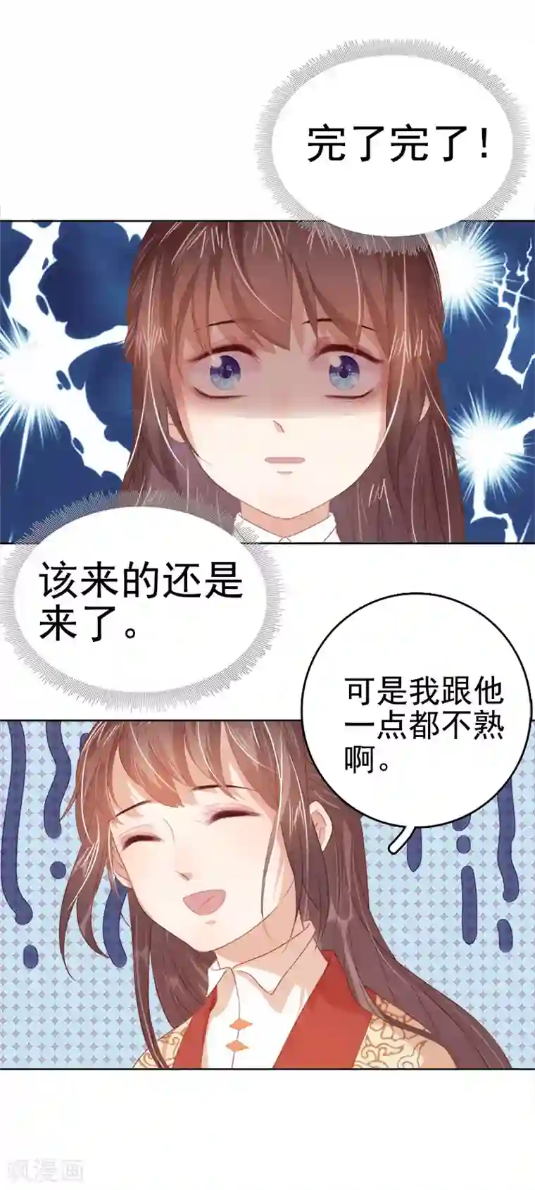 春闺秘录：厂公太撩人第38话 紧张