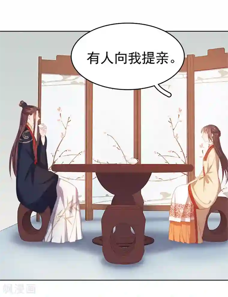 春闺秘录：厂公太撩人第38话 紧张