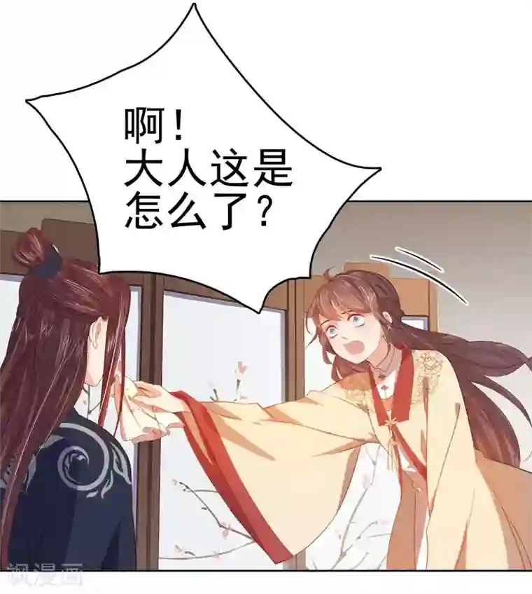 春闺秘录：厂公太撩人第38话 紧张