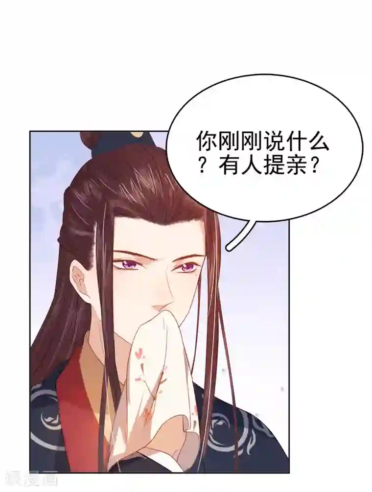 春闺秘录：厂公太撩人第38话 紧张