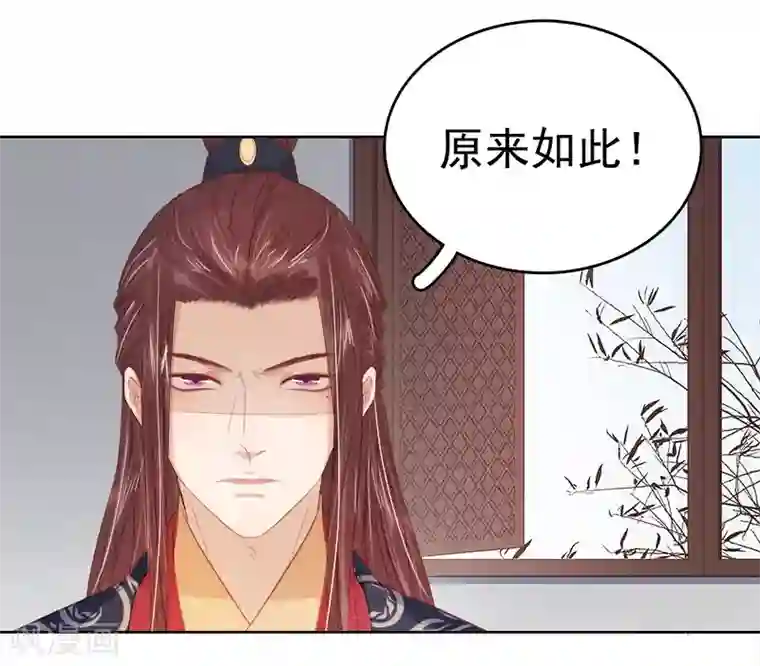 春闺秘录：厂公太撩人第38话 紧张