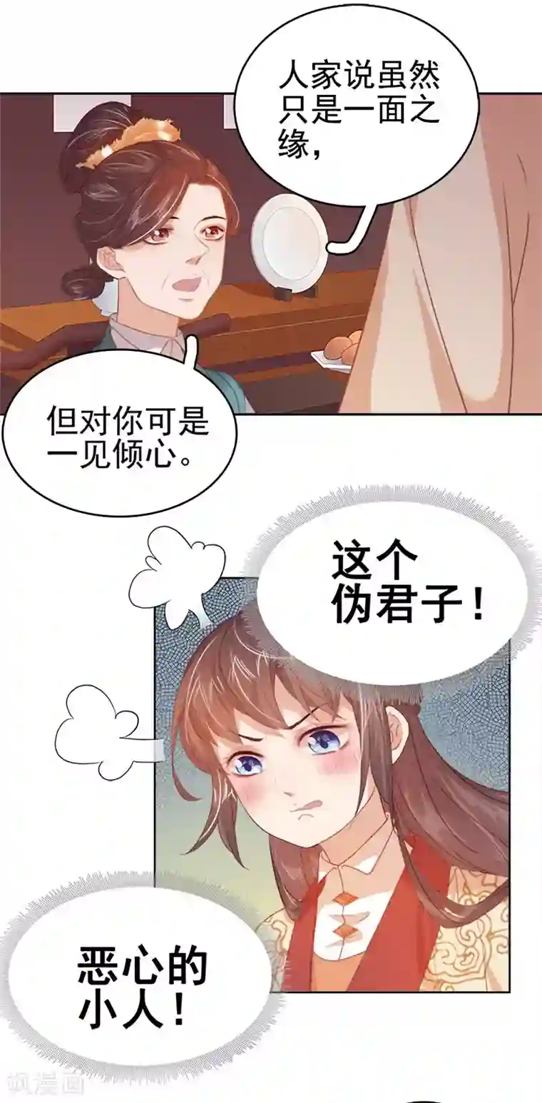 春闺秘录：厂公太撩人第38话 紧张