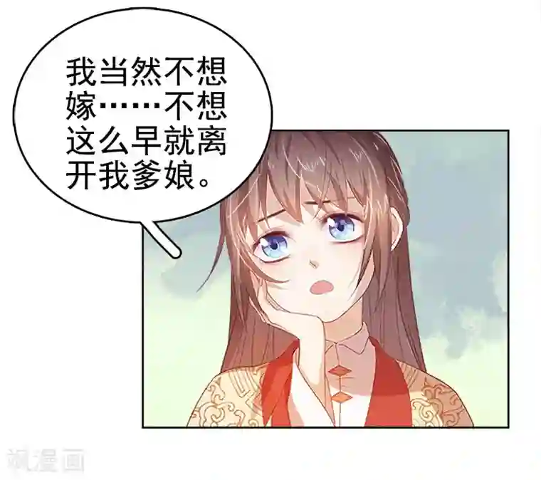 春闺秘录：厂公太撩人第38话 紧张