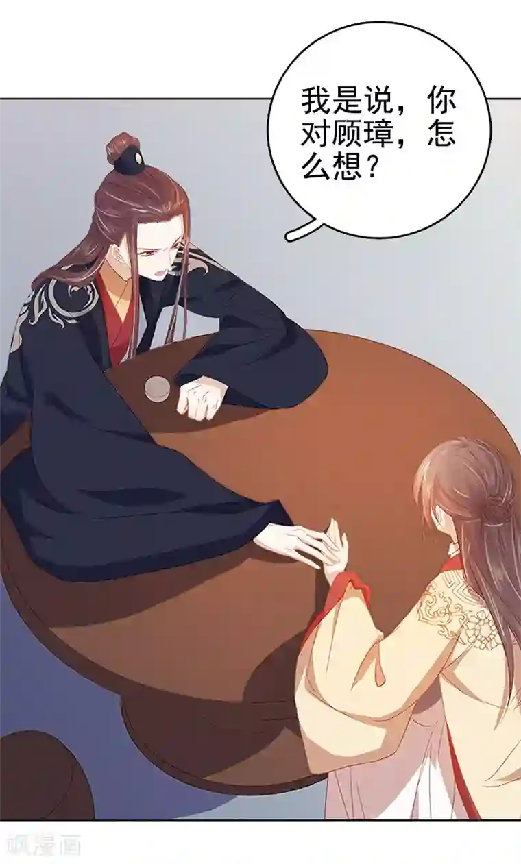 春闺秘录：厂公太撩人第38话 紧张