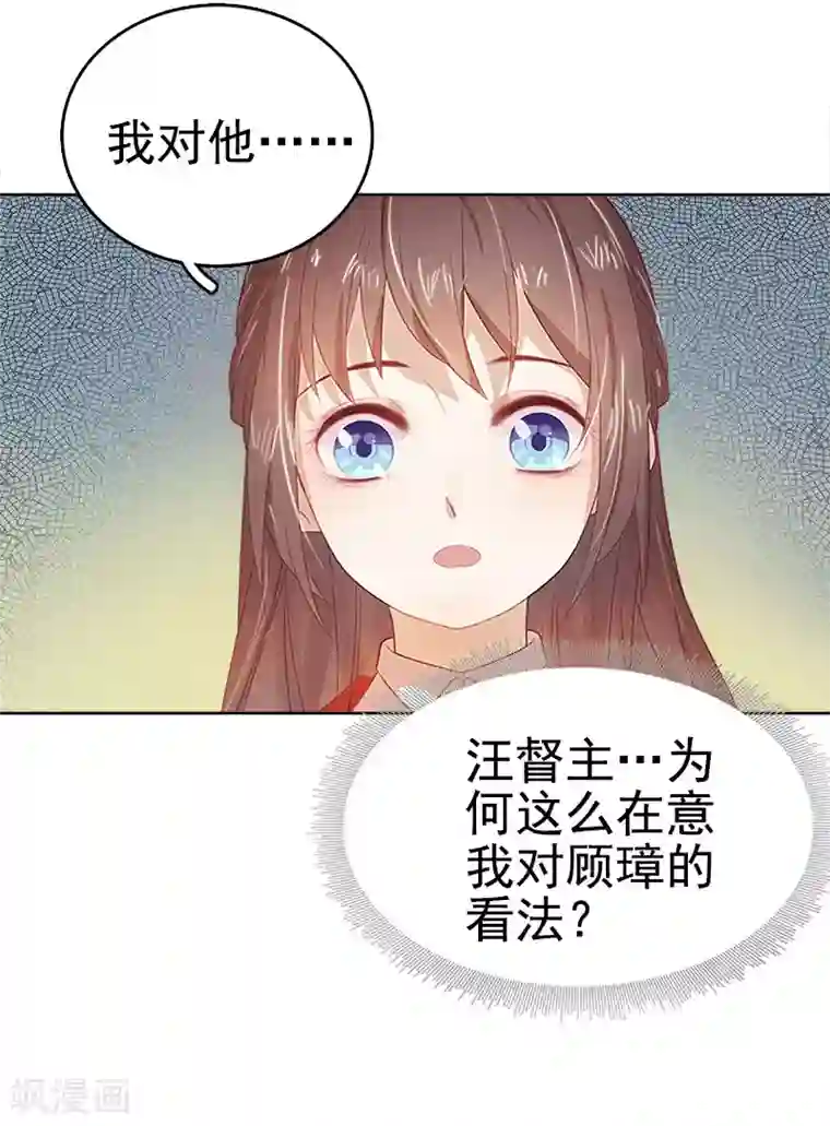 春闺秘录：厂公太撩人第38话 紧张