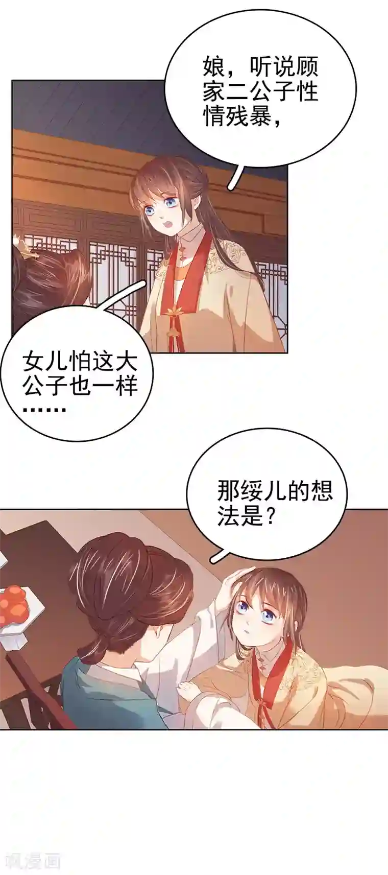 春闺秘录：厂公太撩人第38话 紧张