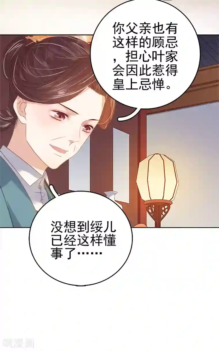 春闺秘录：厂公太撩人第38话 紧张