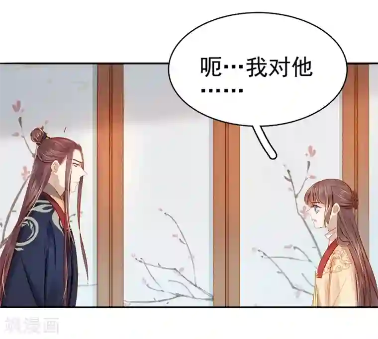 春闺秘录：厂公太撩人第39话 戏弄顾璋