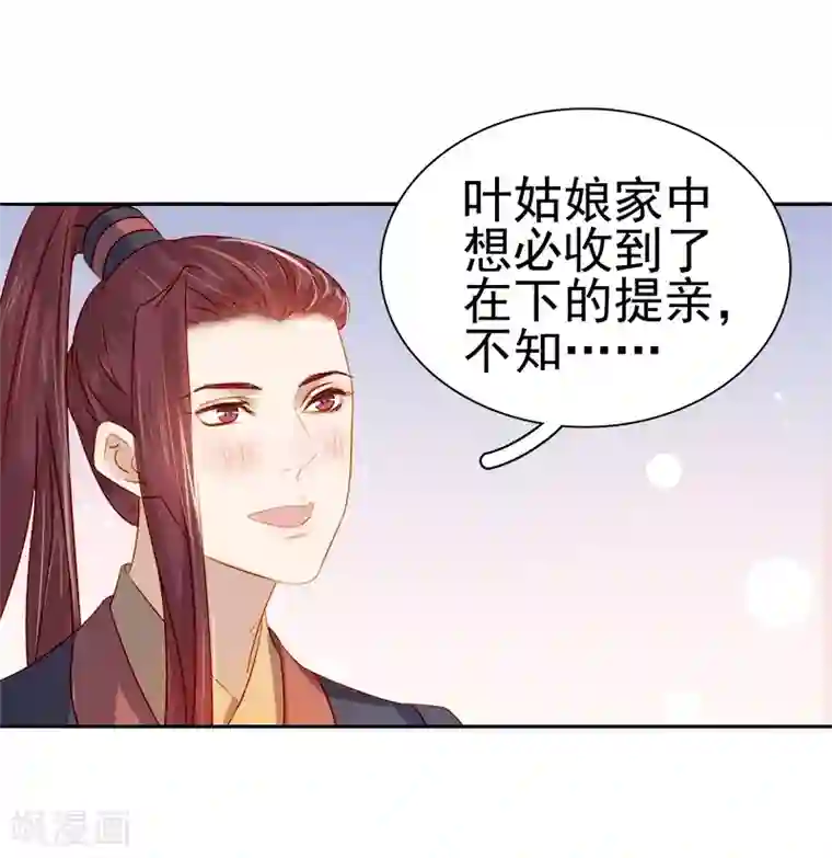 春闺秘录：厂公太撩人第39话 戏弄顾璋