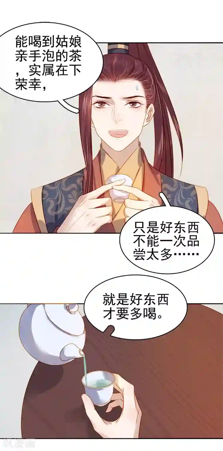 春闺秘录：厂公太撩人第39话 戏弄顾璋