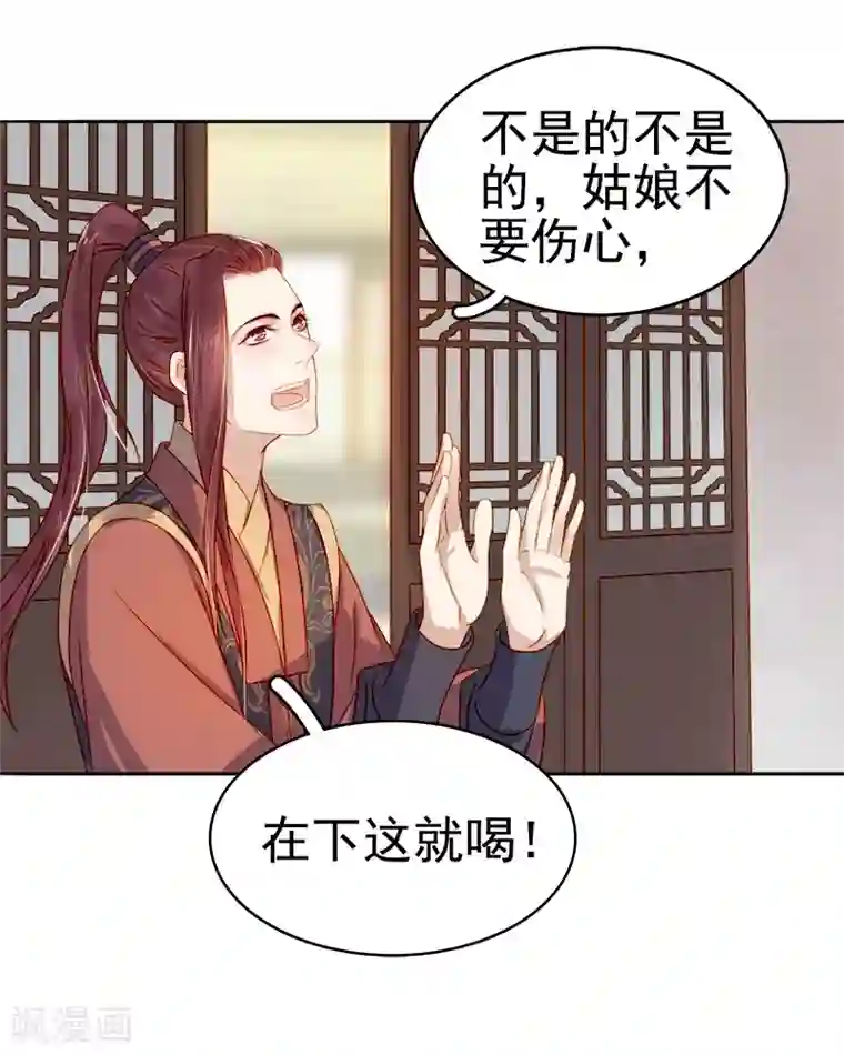 春闺秘录：厂公太撩人第39话 戏弄顾璋