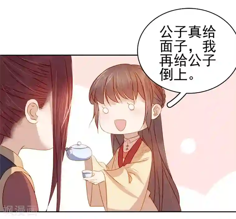 春闺秘录：厂公太撩人第39话 戏弄顾璋