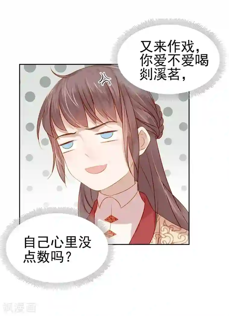 春闺秘录：厂公太撩人第39话 戏弄顾璋