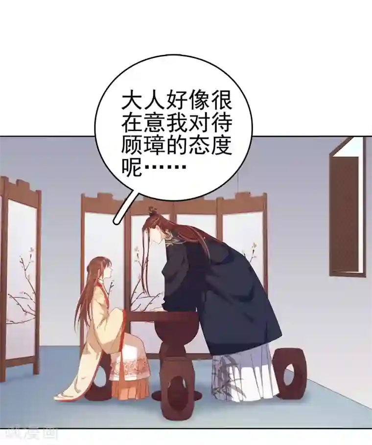 春闺秘录：厂公太撩人第40话 吃醋