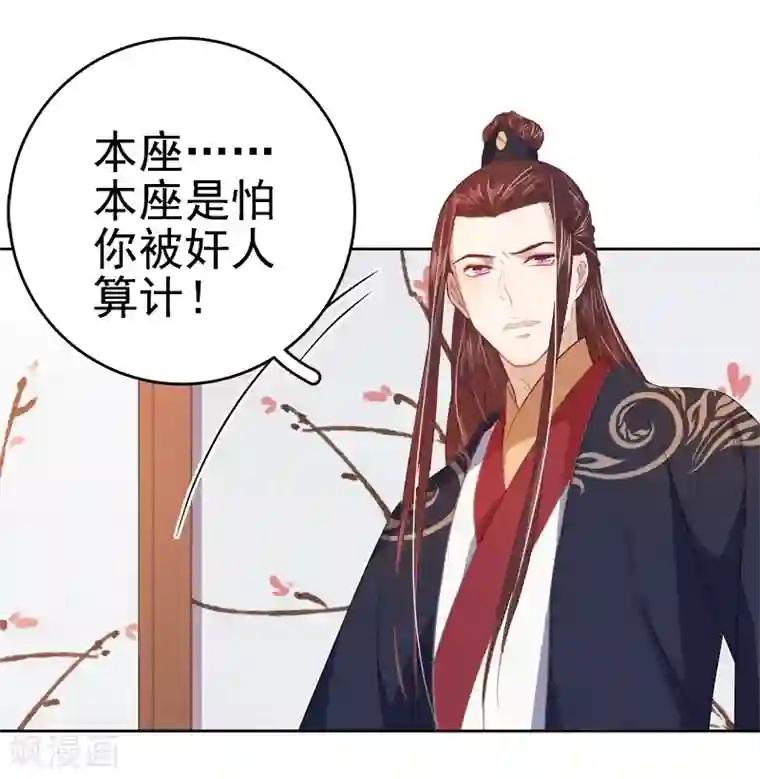 春闺秘录：厂公太撩人第40话 吃醋